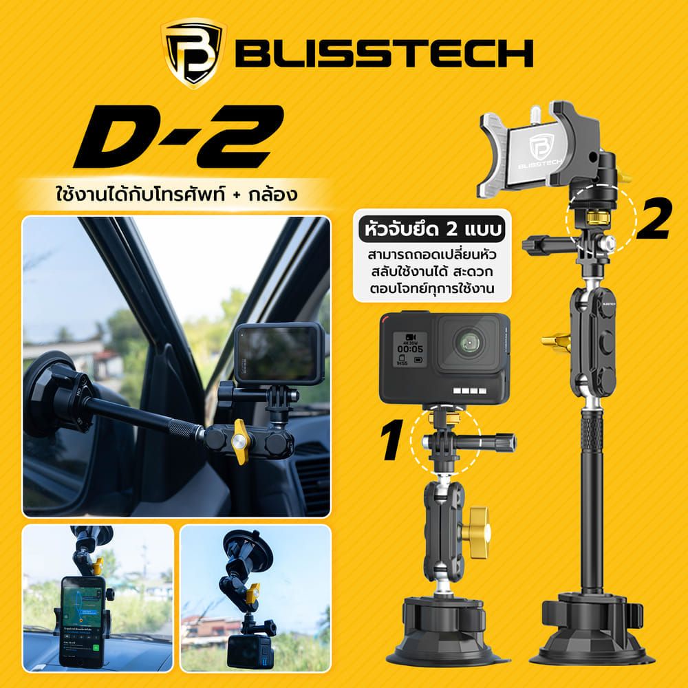 ที่จับโทรศัพท์ + กล้อง ในรถยนต์ BLISSTECH รุ่น D2 ( ติดใช้งานกับกระจก ) ปรับมุมได้ 360 ํ วัสดุอะลูมิเนียมอัลลอย